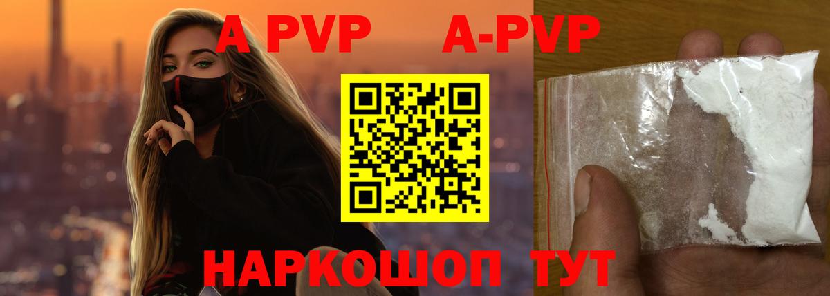 Минусинск  Alfa_PVP Соль  A-PVP кристаллы  APVP Crystall  Вход с VPN 