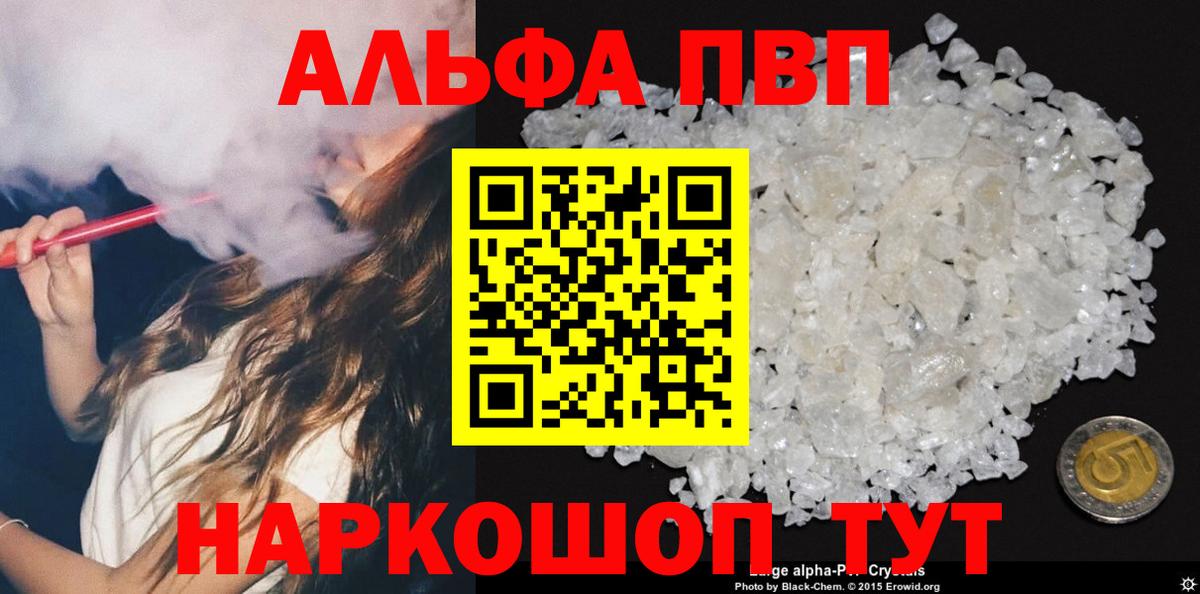 Alpha-PVP кристаллы Минусинск