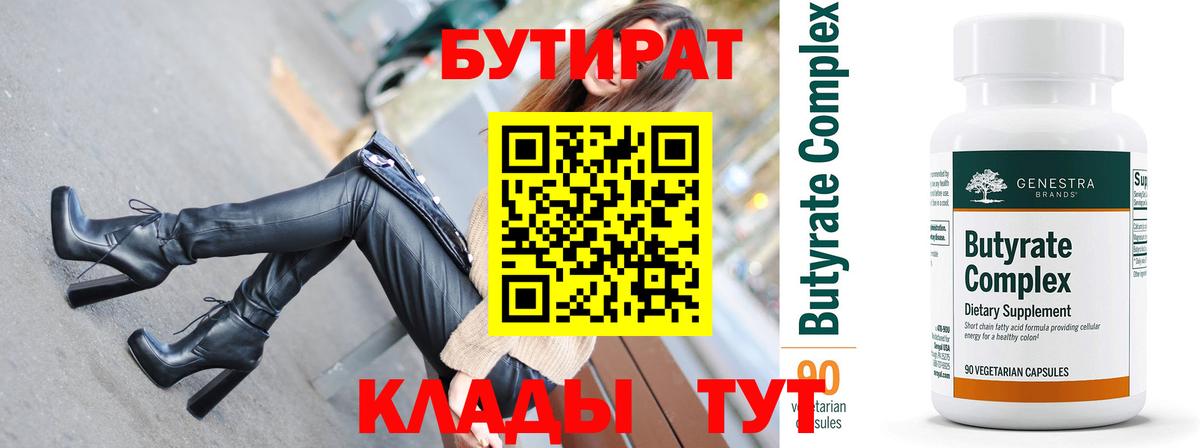 Минусинск  Бутират вода  Вход с VPN 