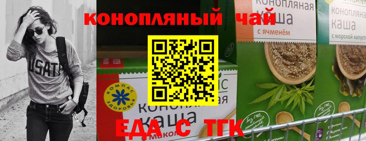 Минусинск  Еда ТГК конопля  Вход с VPN 