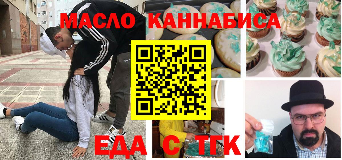 Печенье с ТГК марихуана Минусинск
