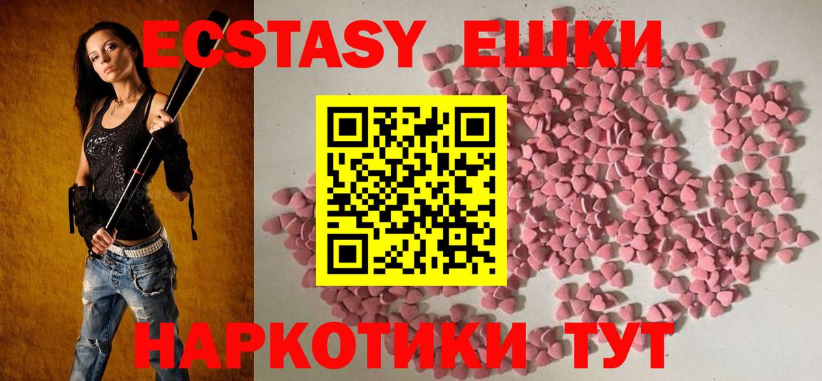 ЭКСТАЗИ 280 MDMA Минусинск