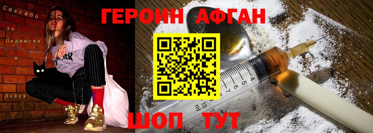 ГЕРОИН белый  Вход с VPN  Минусинск 