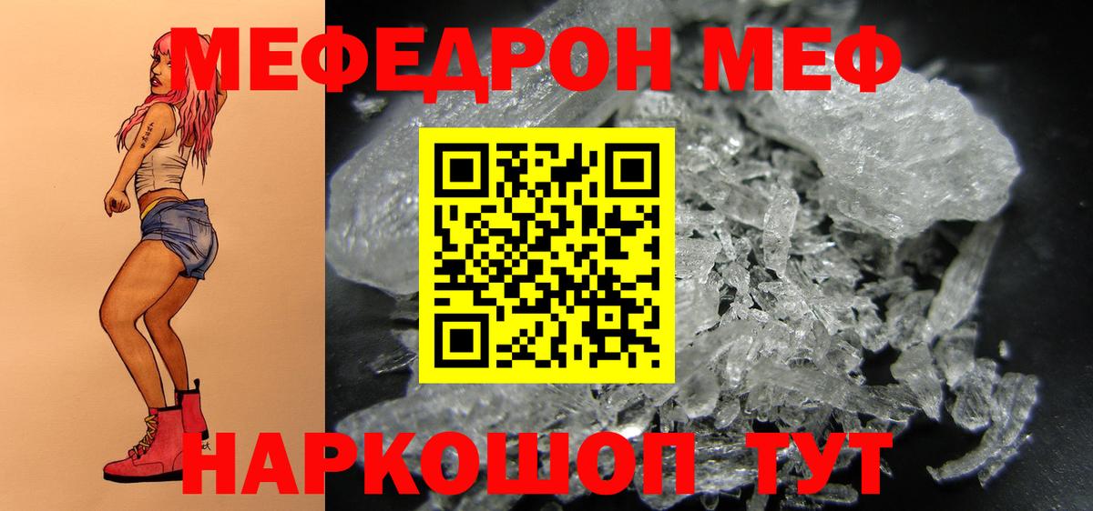 Мефедрон Минусинск