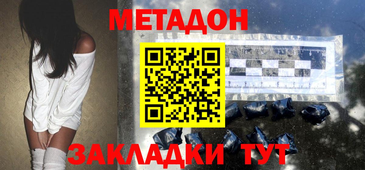 МЕТАДОН белоснежный Минусинск