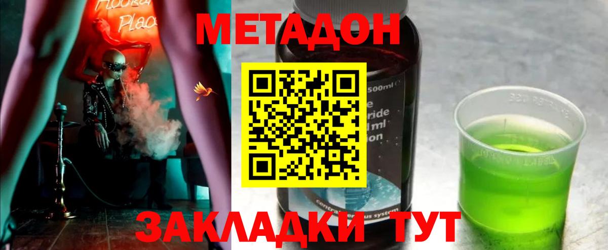 Метадон methadone  Вход с VPN  Метадон methadone  Минусинск 