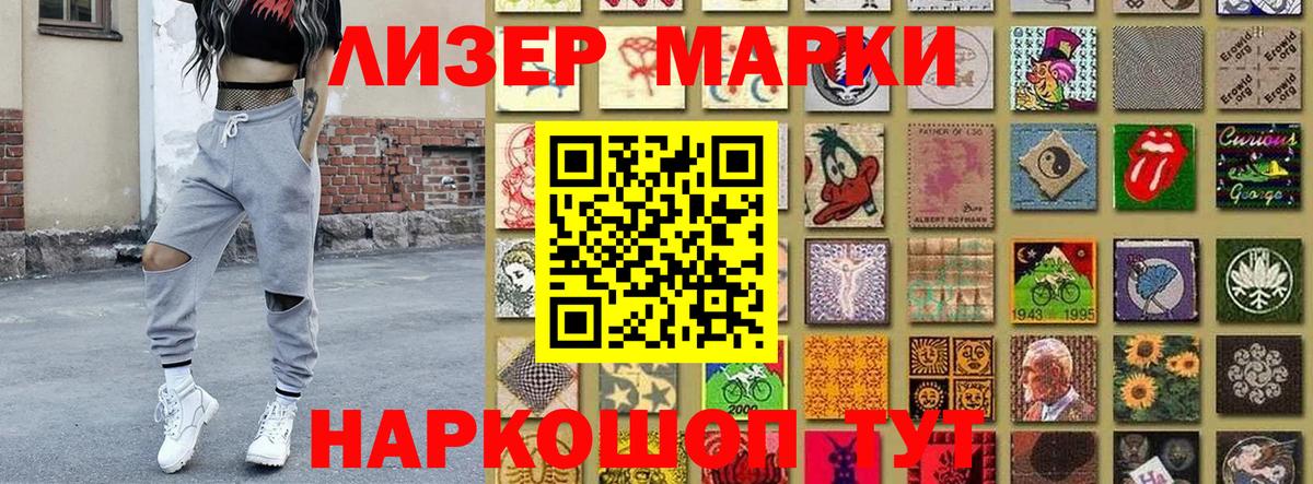 Наркотические марки 1,5мг Минусинск