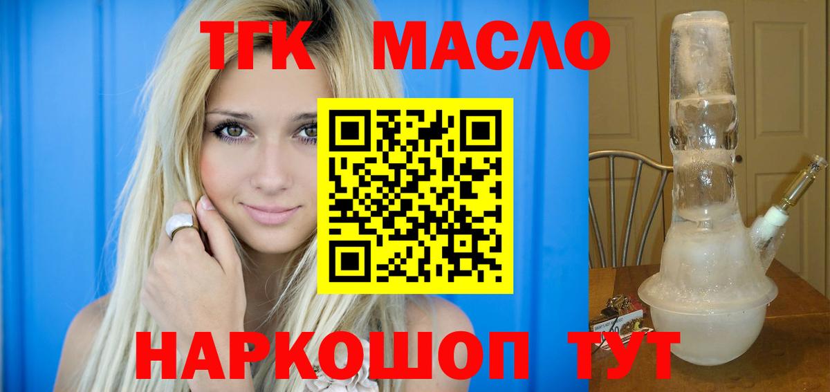 ТГК жижа  купить наркоту  Минусинск  Вход с VPN 